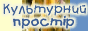 Управління культури і туризму Чернігівської ОДА 