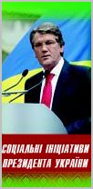 сайт Президента України