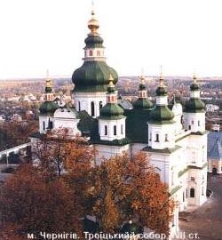 Чернігів. Троїцький Собор