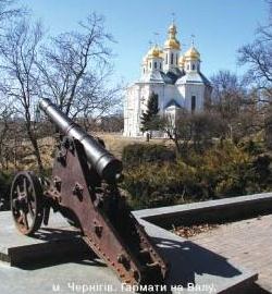 Чернігів. Гармати на Валу