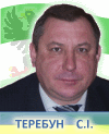 Теребун С.І.